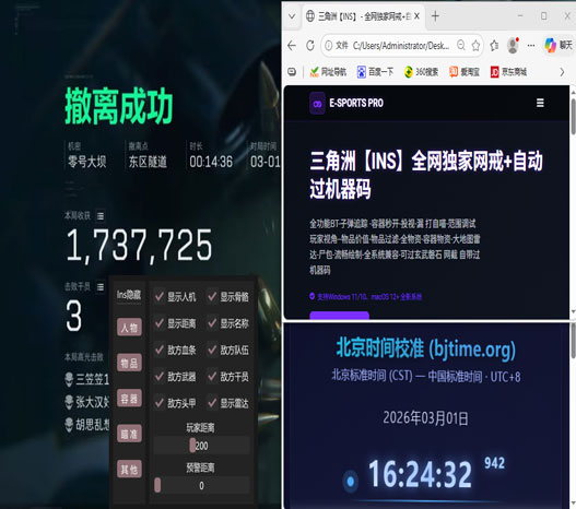 iso三角洲辅助透视自瞄效果